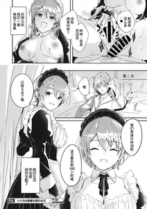 Page 30 of Reika wa Karei na Boku no Maid 2 - preview thumbnail
