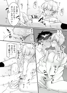 Page 13 of 一回だけ抱かせて生徒会長!! - preview thumbnail