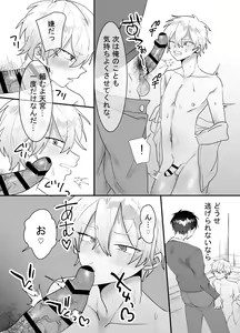 Page 15 of 一回だけ抱かせて生徒会長!! - preview thumbnail