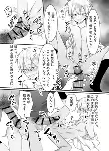 Page 20 of 一回だけ抱かせて生徒会長!! - preview thumbnail