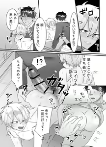 Page 26 of 一回だけ抱かせて生徒会長!! - preview thumbnail