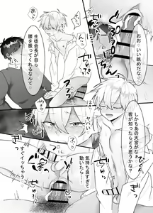 Page 30 of 一回だけ抱かせて生徒会長!! - preview thumbnail