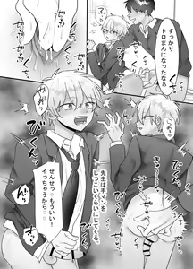 Page 43 of 一回だけ抱かせて生徒会長!! - preview thumbnail