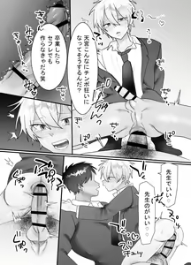 Page 44 of 一回だけ抱かせて生徒会長!! - preview thumbnail