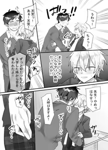 Page 8 of 一回だけ抱かせて生徒会長!! - preview thumbnail