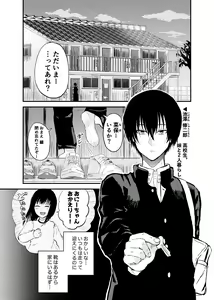 Page 3 of Oniichan wa Ochinai. - preview thumbnail