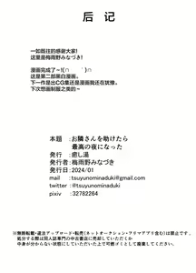 Page 23 of Otonari-san o Tasuketara Saikou no Yoru ni Natta - preview thumbnail