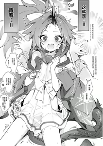 Page 3 of Fuwa San! | 不破参上! - preview thumbnail