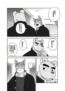 Page 3 of 回家路上·干劲开关3后续漫画 - preview thumbnail