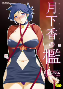 Gekkakou no Ori San — hentai manga cover on Fhentai