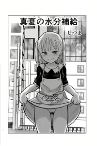 Page 3 of Manatsu no Suibun Hokyuu | Midsummer Rehydration - preview thumbnail