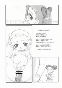 Page 3 of OFF Doremi Doka-n! Deluxe Copybon Kaiteiban - preview thumbnail