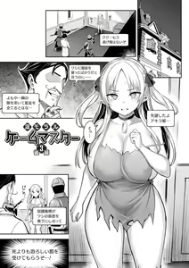 Page 67 of Immoral Game Master - preview thumbnail
