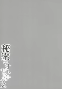 Page 168 of Himitsu no Otona Sex - preview thumbnail