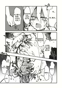 Page 11 of Flan-chan wa Kyoumi Shinshin! | 플랑짱은 흥미진진! - preview thumbnail