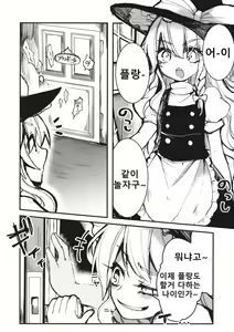 Page 12 of Flan-chan wa Kyoumi Shinshin! | 플랑짱은 흥미진진! - preview thumbnail