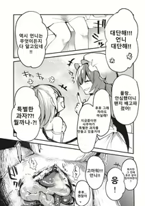 Page 17 of Flan-chan wa Kyoumi Shinshin! | 플랑짱은 흥미진진! - preview thumbnail