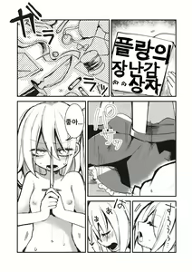 Page 5 of Flan-chan wa Kyoumi Shinshin! | 플랑짱은 흥미진진! - preview thumbnail