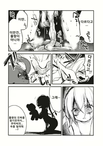 Page 8 of Flan-chan wa Kyoumi Shinshin! | 플랑짱은 흥미진진! - preview thumbnail