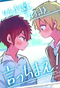Suki nara Suki to Icchae! — hentai manga cover on Fhentai
