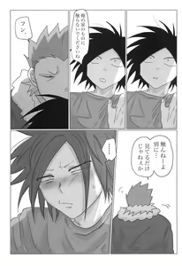Page 13 of Sepia wa Kowareta - preview thumbnail