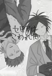 Page 3 of Sepia wa Kowareta - preview thumbnail