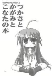 Page 3 of HITOYASUMIX 5 Tsukasa to Kagami to Konata no Hon - preview thumbnail