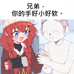 Page 3 of 真纪好兄弟 - preview thumbnail