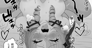 Page 247 of 積極的なあくたん♡ - preview thumbnail