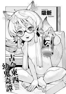 Page 3 of Kokon Touzai Youki Kitan | Mysterious Tales of Supernatual Lolis From All Times and Places - preview thumbnail
