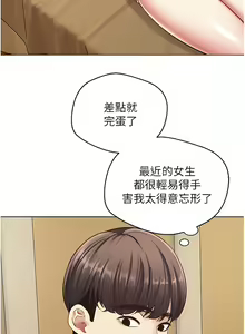 Page 332 of 慾望成真App | 欲望成真App 1-81 END - preview thumbnail