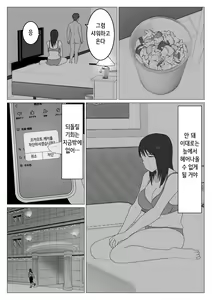 Page 3 of Dakara Konyoku nante Iya da tte Ittan da 2 ｜ 그래서 혼욕은 싫다고 했잖아 2 - preview thumbnail