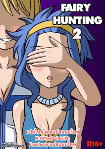 Fairy Hunting 2 — hentai manga cover on Fhentai