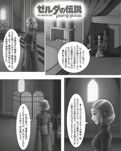 Page 3 of Zelda no Densetsu: Princess to no Night - preview thumbnail