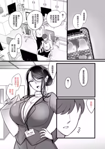 Page 3 of Masaka Ano Oni Joushi ga Ore no SeFri ni Naru nante...｜沒想到那個魔鬼上司竟然會成為我的性伴侶 (decensored) - preview thumbnail