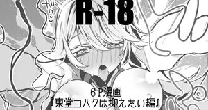 Todo Kohaku wa Osaetai Hen — hentai manga cover on Fhentai