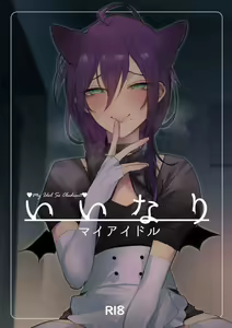 Iinari my idol - My Idol So Obedient - hentai manga cover image
