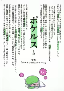 Page 23 of Pokérus no Naoshikata - preview thumbnail