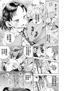 Page 155 of Puchi Love Kingdom - preview thumbnail