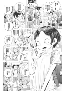 Page 38 of Puchi Love Kingdom - preview thumbnail