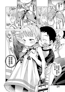 Page 84 of Puchi Love Kingdom - preview thumbnail