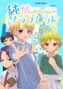 Junjou Thoroughbred Hero Hen - hentai manga cover image