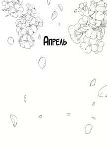 Page 8 of Oyasumi, Okaa-san I | Спокойной ночи, мама - preview thumbnail