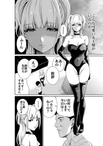 Page 4 of Eden no Sono de Okasarete Gaiden - preview thumbnail