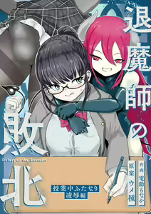 退魔師・杠葉さくらの敗北～授業中ふたなり凌○編～ - hentai manga cover image