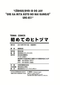 Page 236 of Hajimete no Hitozuma (decensored) - preview thumbnail