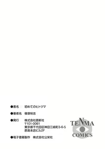 Page 237 of Hajimete no Hitozuma (decensored) - preview thumbnail