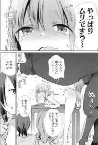 Page 147 of Ouma no Oyome-san - preview thumbnail