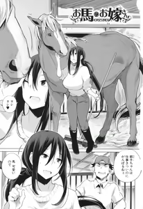Page 4 of Ouma no Oyome-san - preview thumbnail