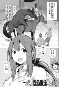 Page 82 of Ouma no Oyome-san - preview thumbnail